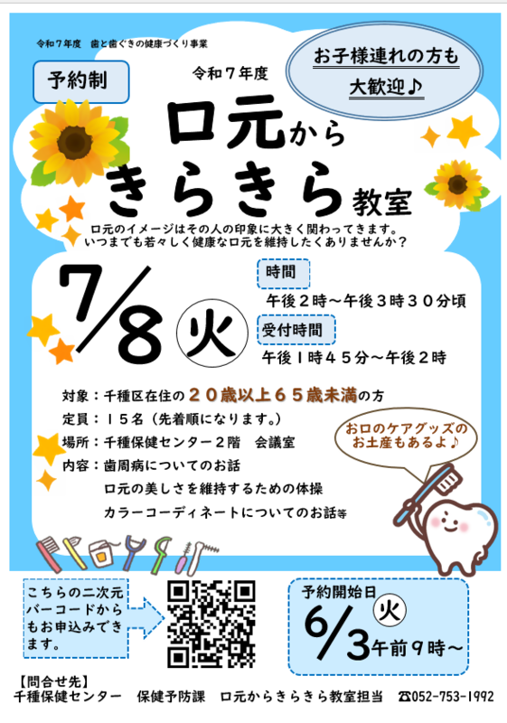 7月8日実施口元からきらきら教室ちらし