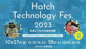 "Hatch Technology Fes.2023 未来につながる技術体験"のイメージ画像