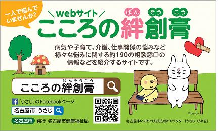 ウェブサイトこころの絆創膏