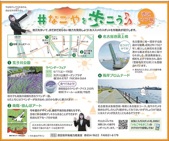 ＃なごやを歩こう令和4年6月号の記事の画像