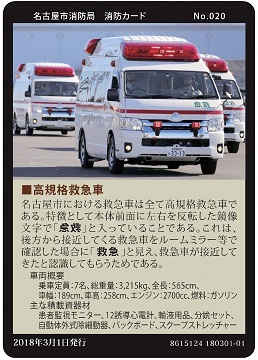 No.20　高規格救急車