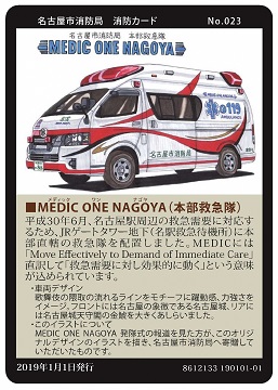 No.23　MEDIC ONE NAGOYA　本部救急隊　イラストver.